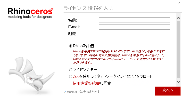 ja:rhino:install:rhino5install02.png