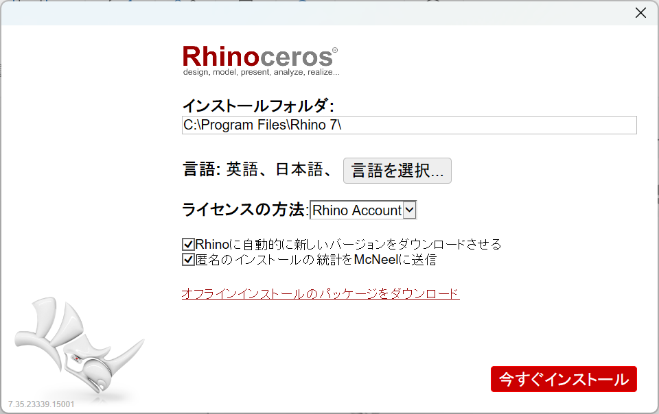 ja:rhino:installingrhino:6:rhino7install_j02.png