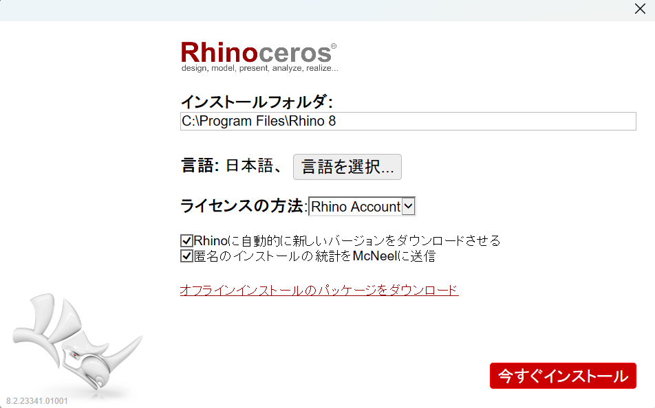 undefined:rhinoinstall_j02.png