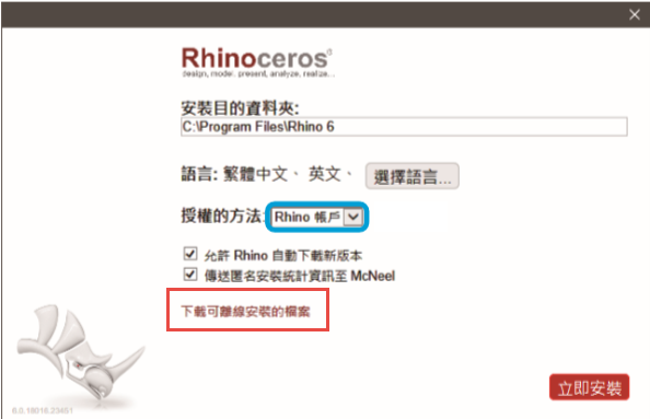 zh-tw:rhino:installingrhino:6:offline_tw.png