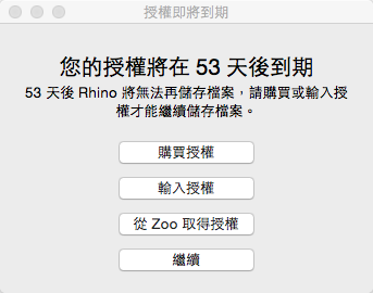 zh-tw:rhino:mac:18.png