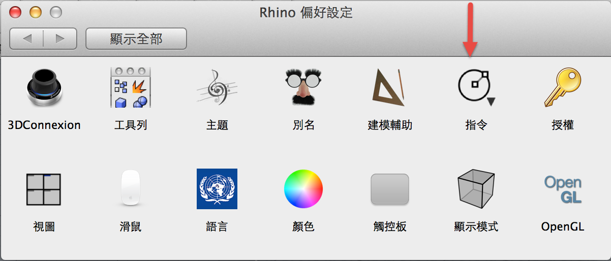 zh-tw:rhino:mac:customleftsidebar_01_tw.png