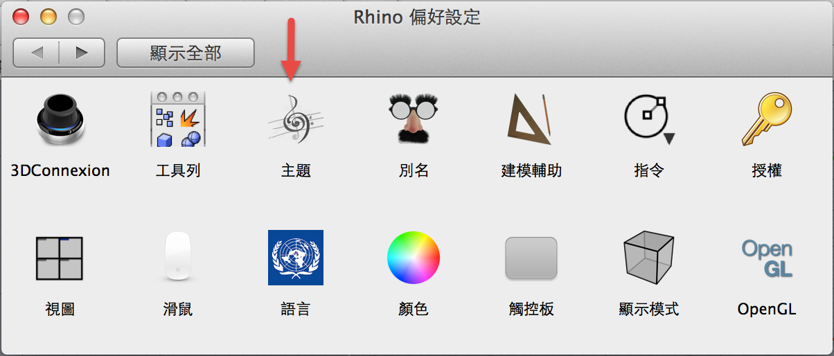 zh-tw:rhino:mac:customleftsidebar_09_tw.png