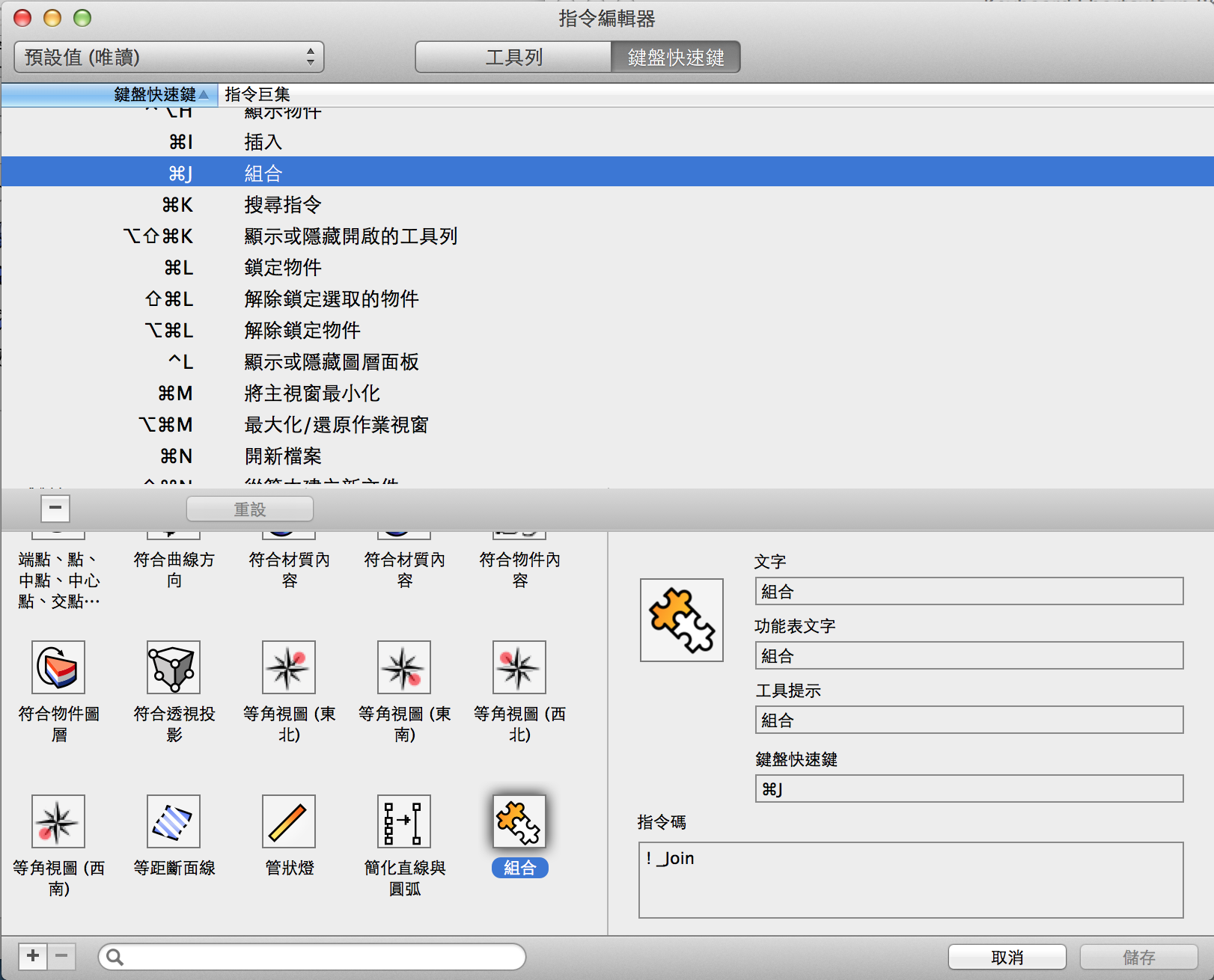 zh-tw:rhino:mac:default_keyboard_shortcuts_tw.png
