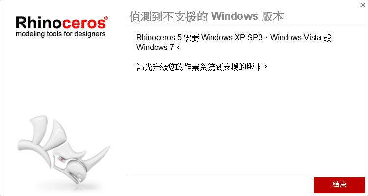 Rhino不支援windows 7 8 Mcneel Wiki